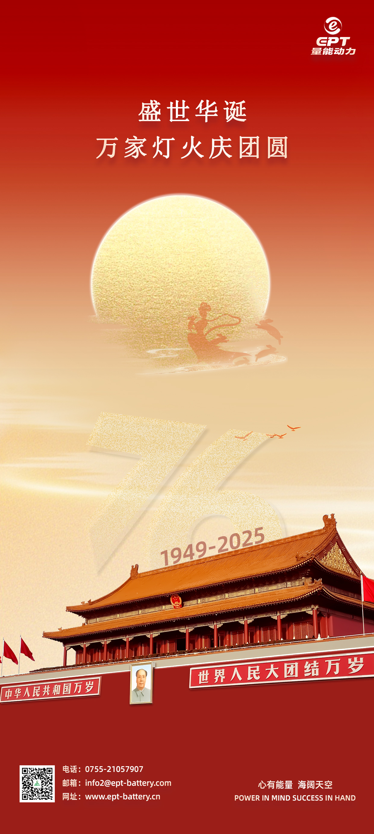 國慶雙節(jié)