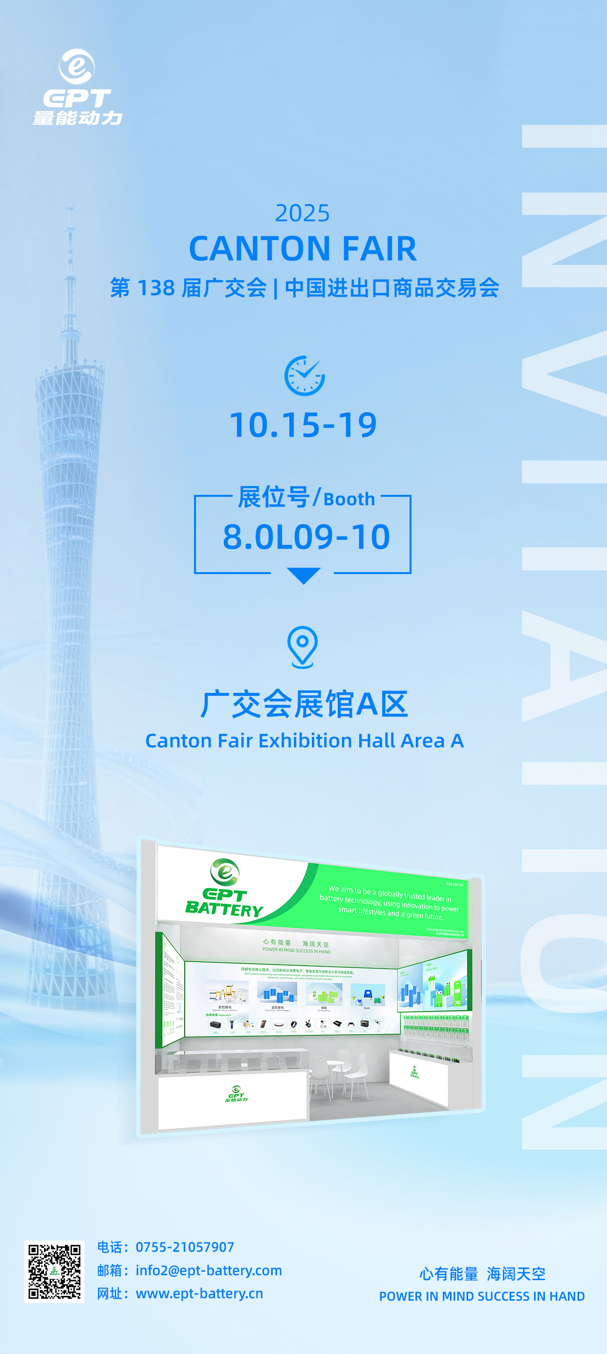 廣交會(huì)量能展會(huì)